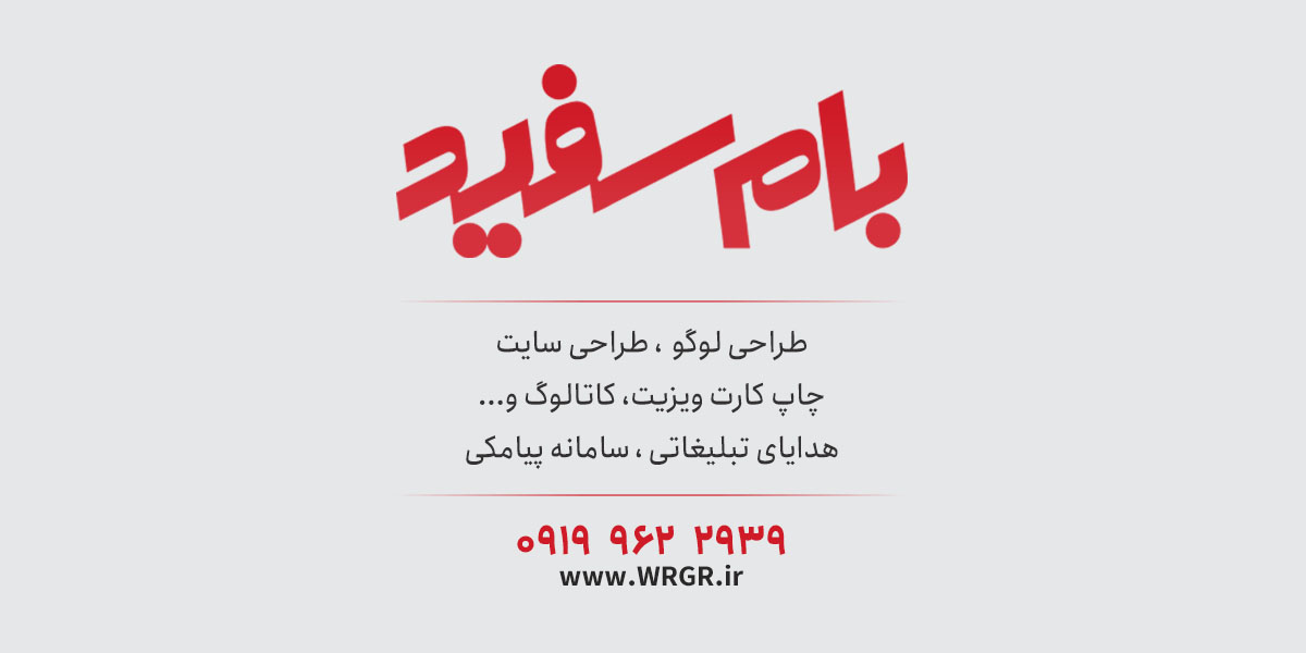 گروه بام سفید