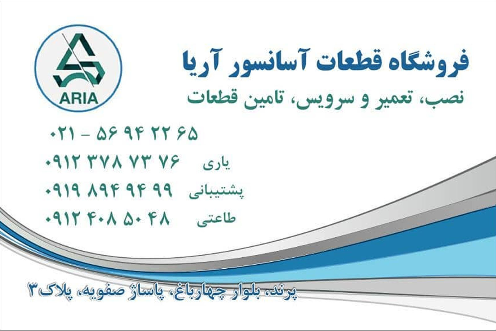 آسانسور آسمان سریر آریا