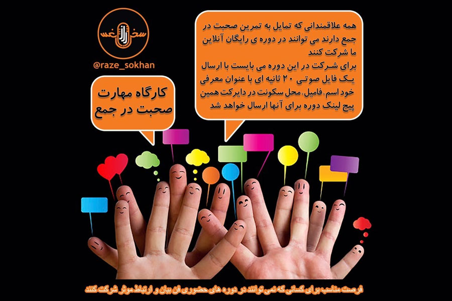مهارت آموزی راز سخن️️