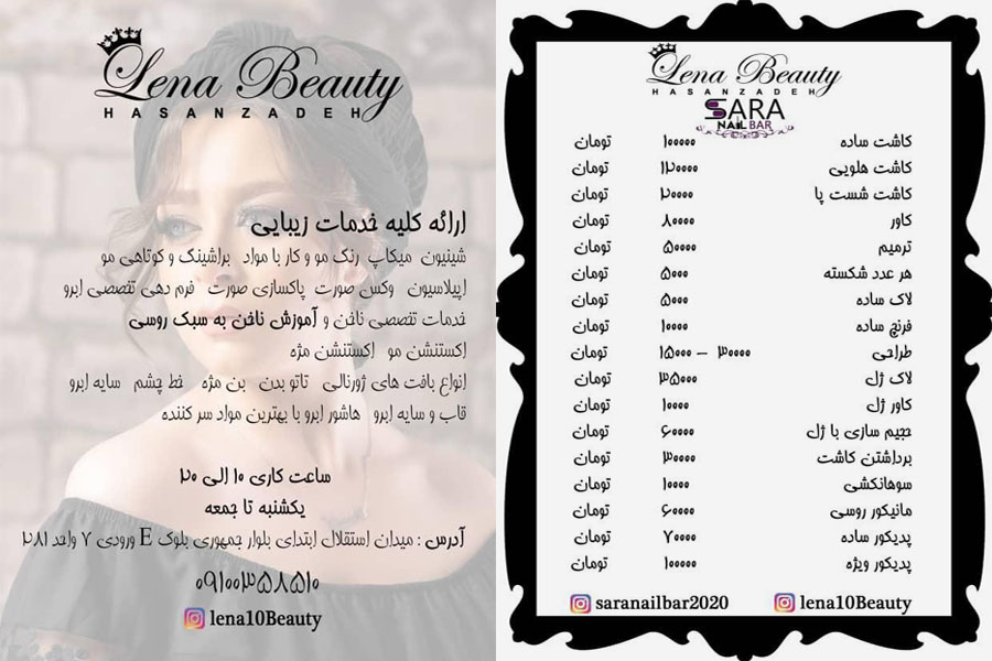 سالن تخصصی زیبایی لنا حسن زاده